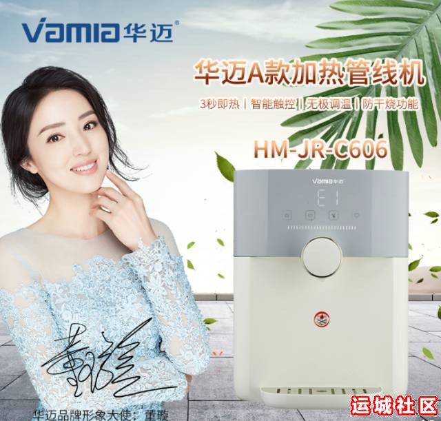 运城华迈净水器管线机（A款）HM-JR-C606家用加热管线机