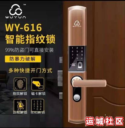 运城华迈指纹锁物云WY-616家用防盗全自动电子锁红古铜色