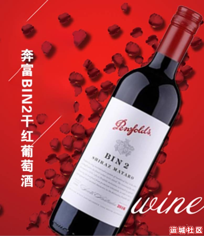 奔富BIN2干红葡萄酒澳大利亚葡萄酒【运城名庄荟】（时价）