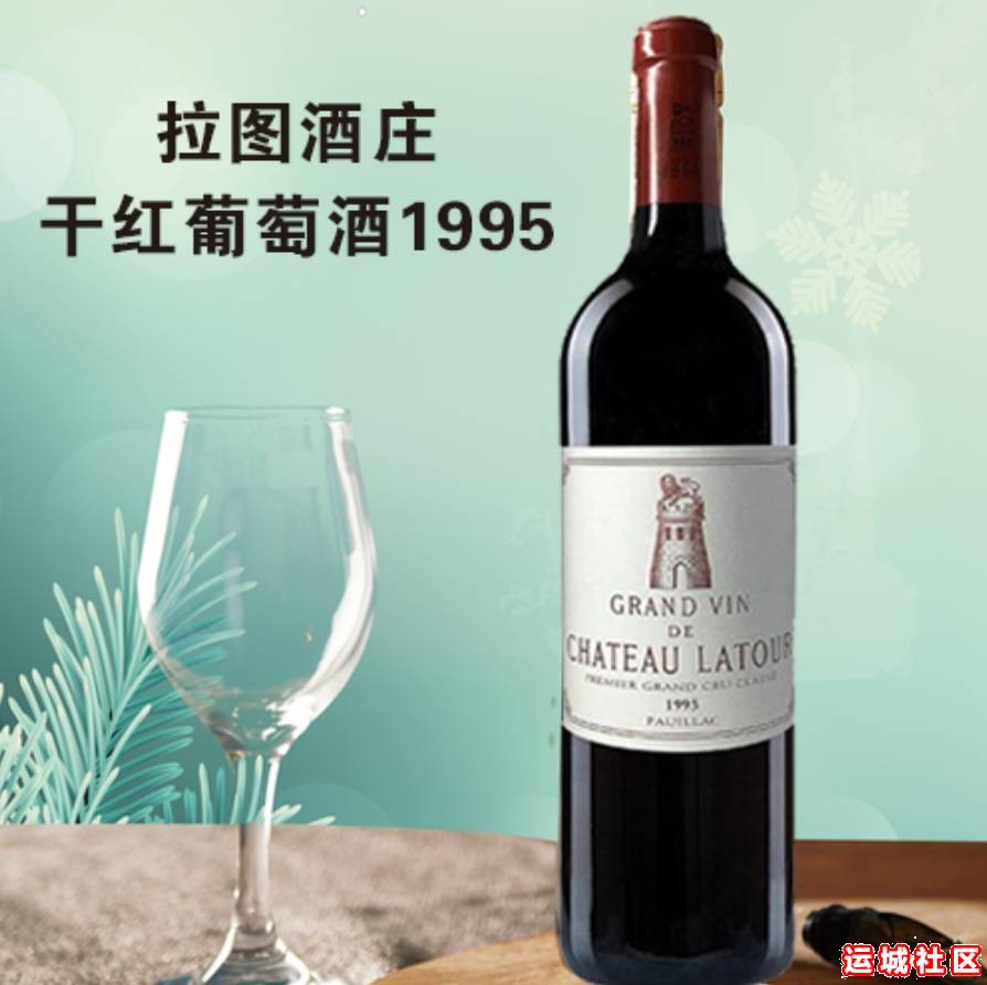 拉图酒庄干红葡萄酒1995法国葡萄酒【运城名庄荟】（时价）