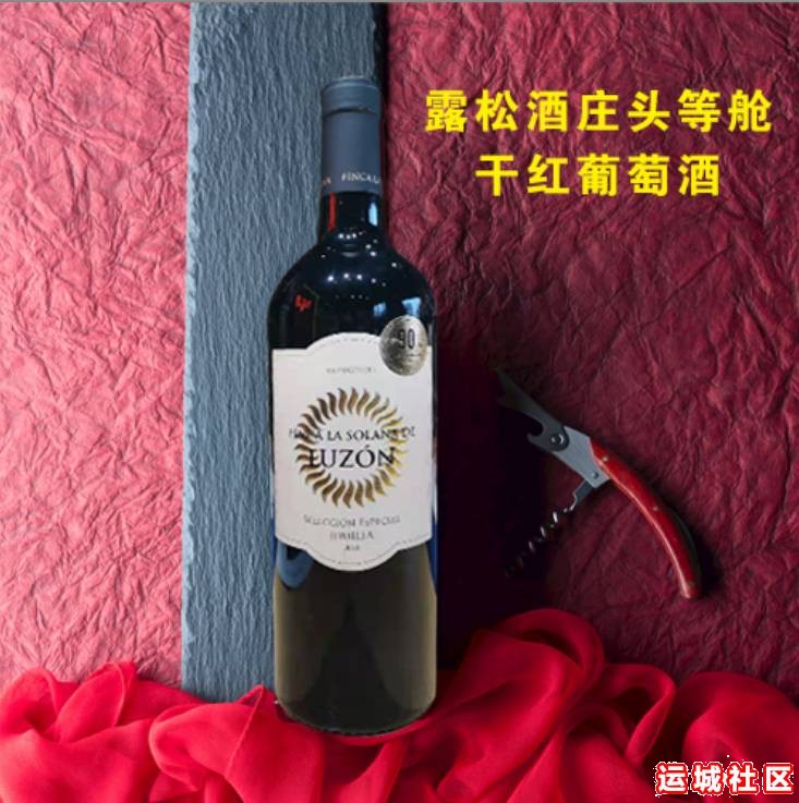 露松酒庄头等舱干红葡萄酒西班牙进口葡萄酒礼盒装【运城名庄荟】