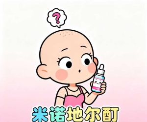 5%浓度米诺地尔酊女生能用么 达霏欣VS蔓迪怎么选？选错=浪费半年