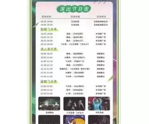 “盬湖新夜·飞天盛宴”节目演出活动时间速览