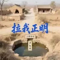 三郎泉的祈雨传说