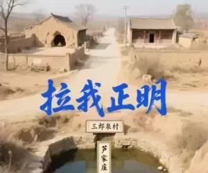 三郎泉的祈雨传说