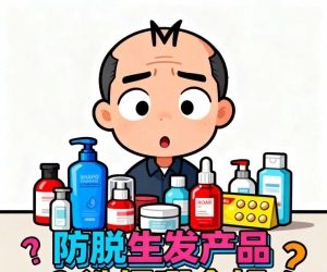 全球十大公认防脱生发品牌排行榜：2025防脱生发产品怎么选？速码！