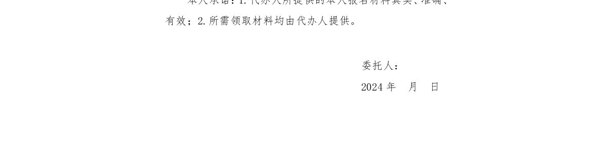 运城市大学生乡村医生专项计划2024年公开招聘工作人员面试公告