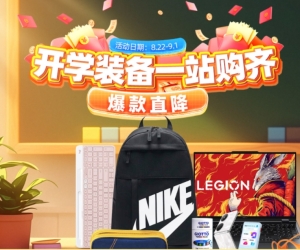 电脑耳机行李箱…开学要买的都在这！i百联爆款直降，省心又省钱