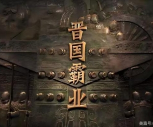 秦建华：一文读懂三晋史