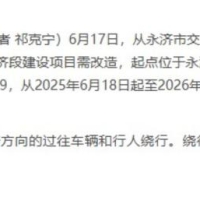 省道238线临晋至永济段改造封闭施工