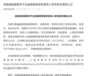 国任保险湖南分公司总经理孔杰荣膺湖南省首批数据领域专家库专家