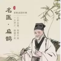 中华神医扁鹊的第二故乡——扁鹊确是永济人