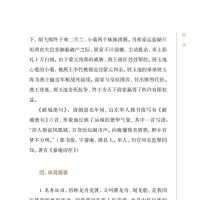 畅想盐湖_附录四、五_历代帝王与盐泽