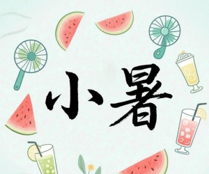 小暑时节养生指南 | i百联夏日爆款好物助你清凉度夏