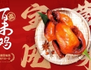紫燕百味鸡持续创新菜品，演绎卤味新篇章