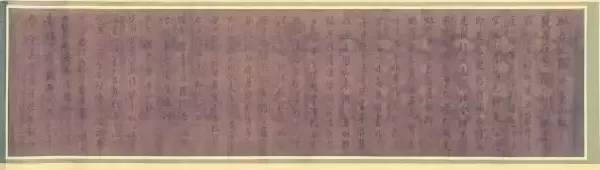董其昌行书《心经》真迹惊现山西运城！真迹、摹本、拓本比较鉴赏，一睹为快