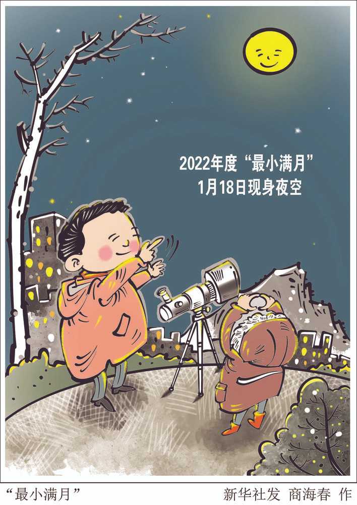 “最小满月”1月18日显身夜空