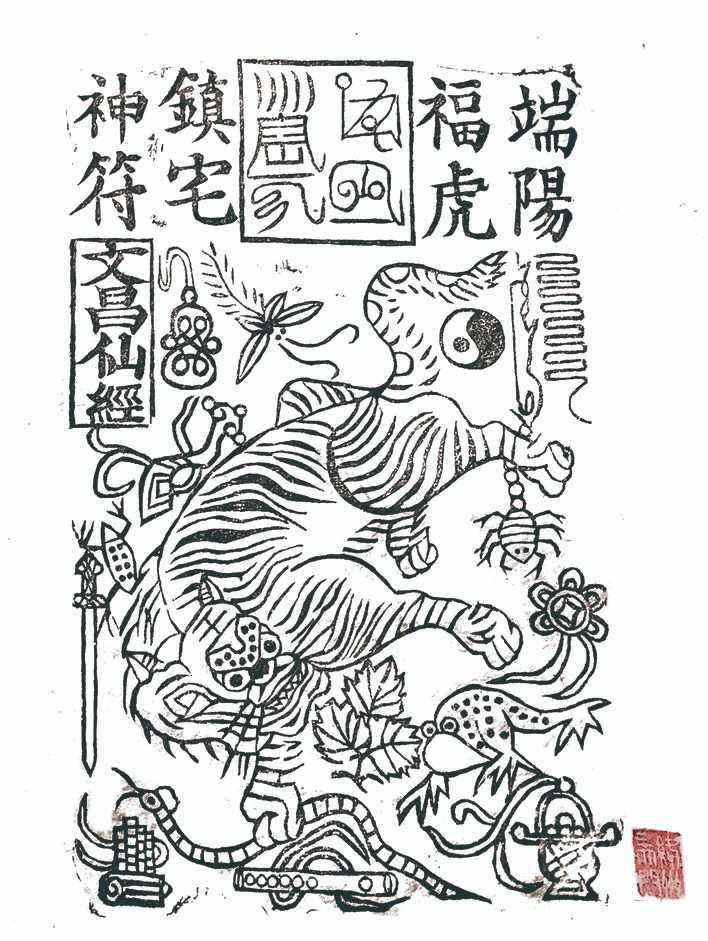 从绛州木版年画看中华防疫民俗