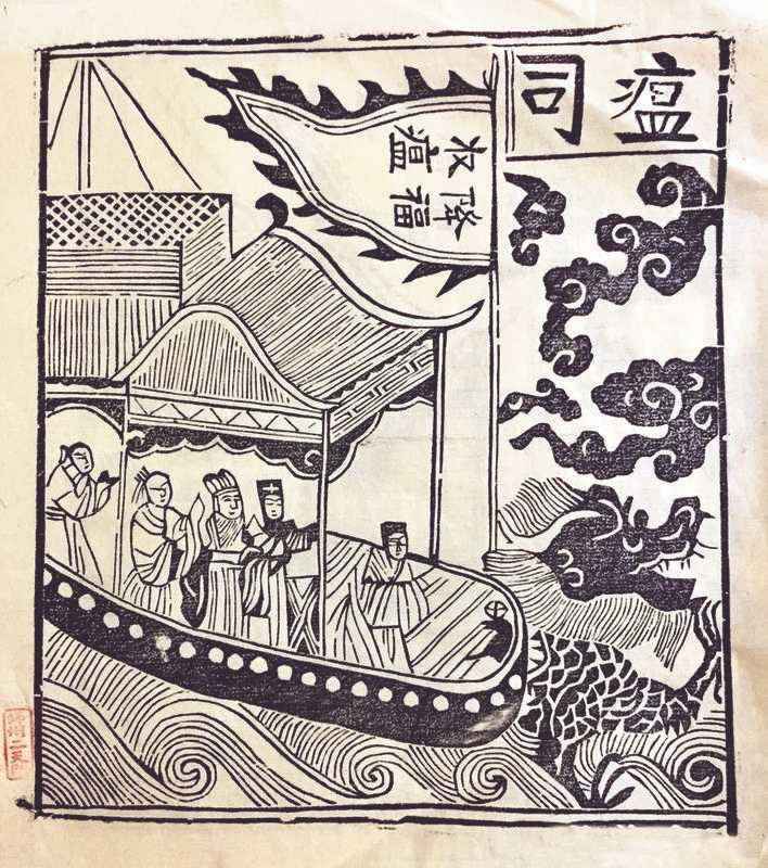 从绛州木版年画看中华防疫民俗