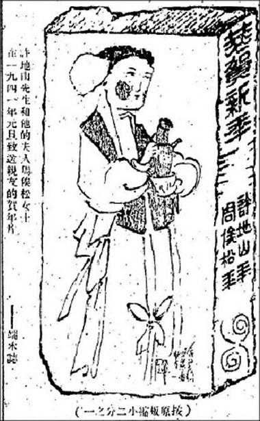从贺年帖到贺年片