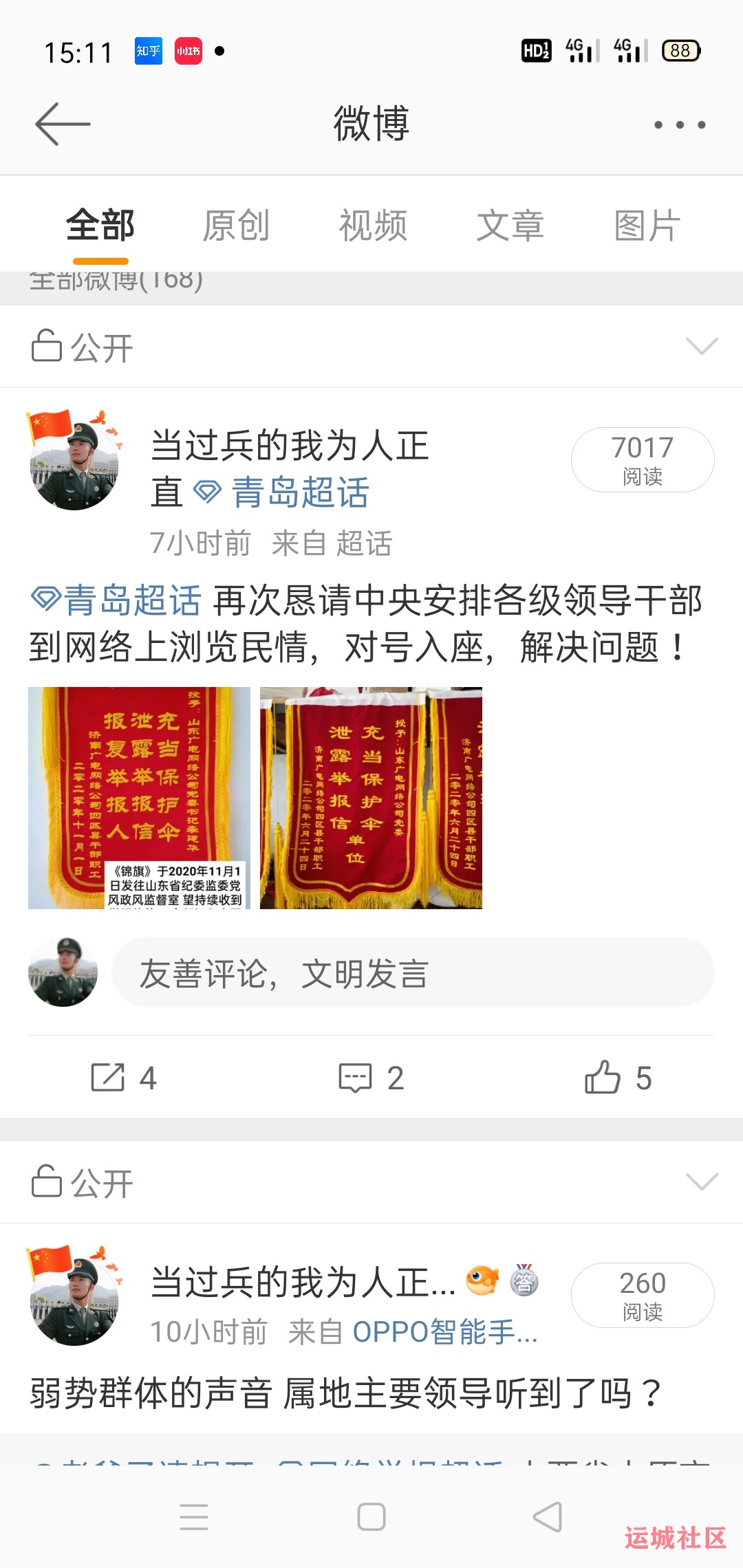 民心不能推向社会