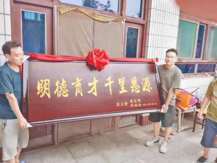 临猗后土营村为博士生送匾