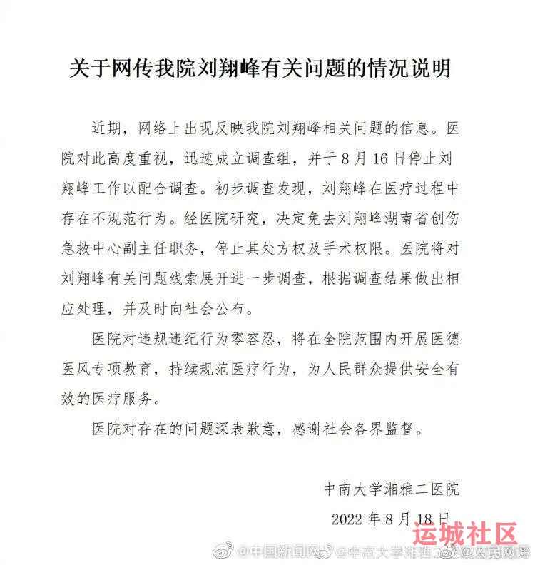 人民网评：刘翔峰事件持续发酵，湘雅二医院能查出个什么？