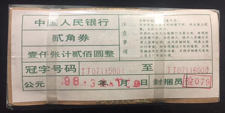 1980年2角纸币值多少钱 ,1980年2角纸币价格表                                   ...