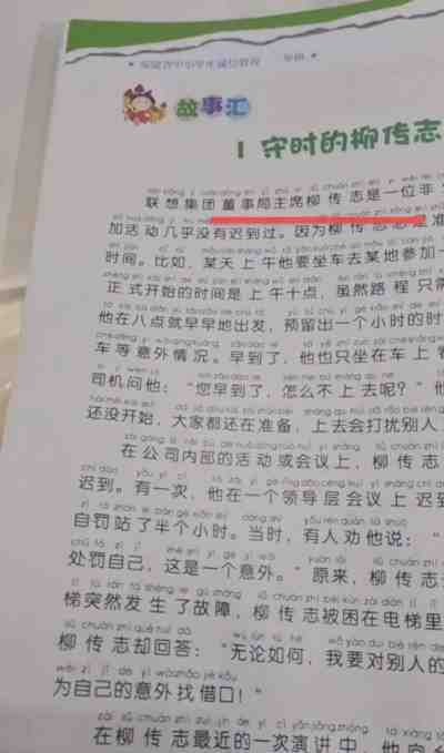 柳|传|志|上了小学一年级教科书