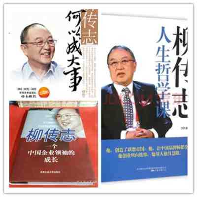 柳|传|志|上了小学一年级教科书
