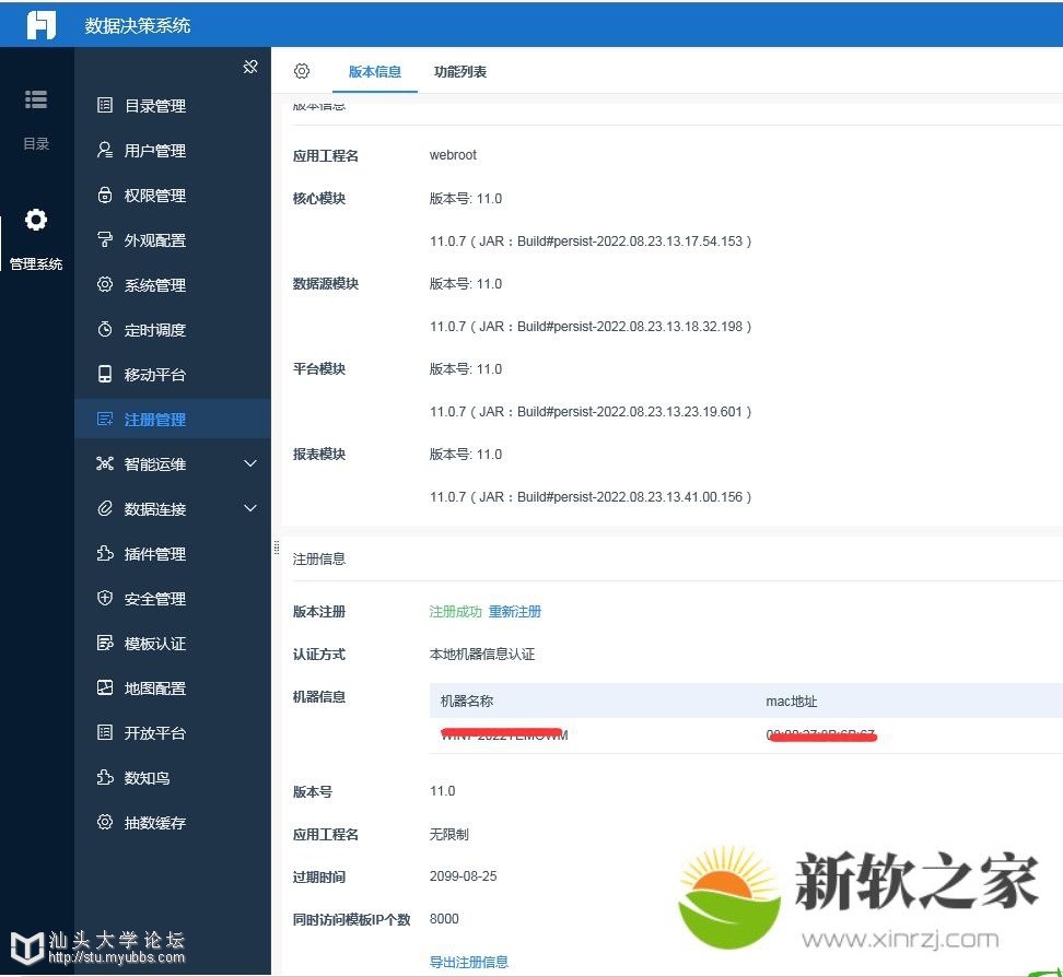 最新帆软报表2022版FineReport V11.0.7.2022.08.23微信 移动手机APP开发破解