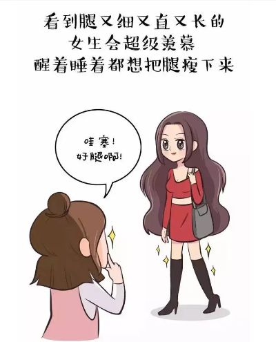 我是大腿胖了哟瘦不下来的烦恼感日益增强