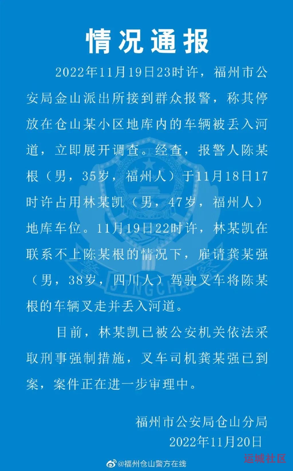 【法治热点早知道】男子私人车位被占，雇叉车将占位车丢进河里称“赔得起”！