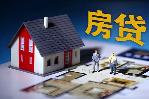 “传宗接贷”与“提前还贷”该选哪一个？