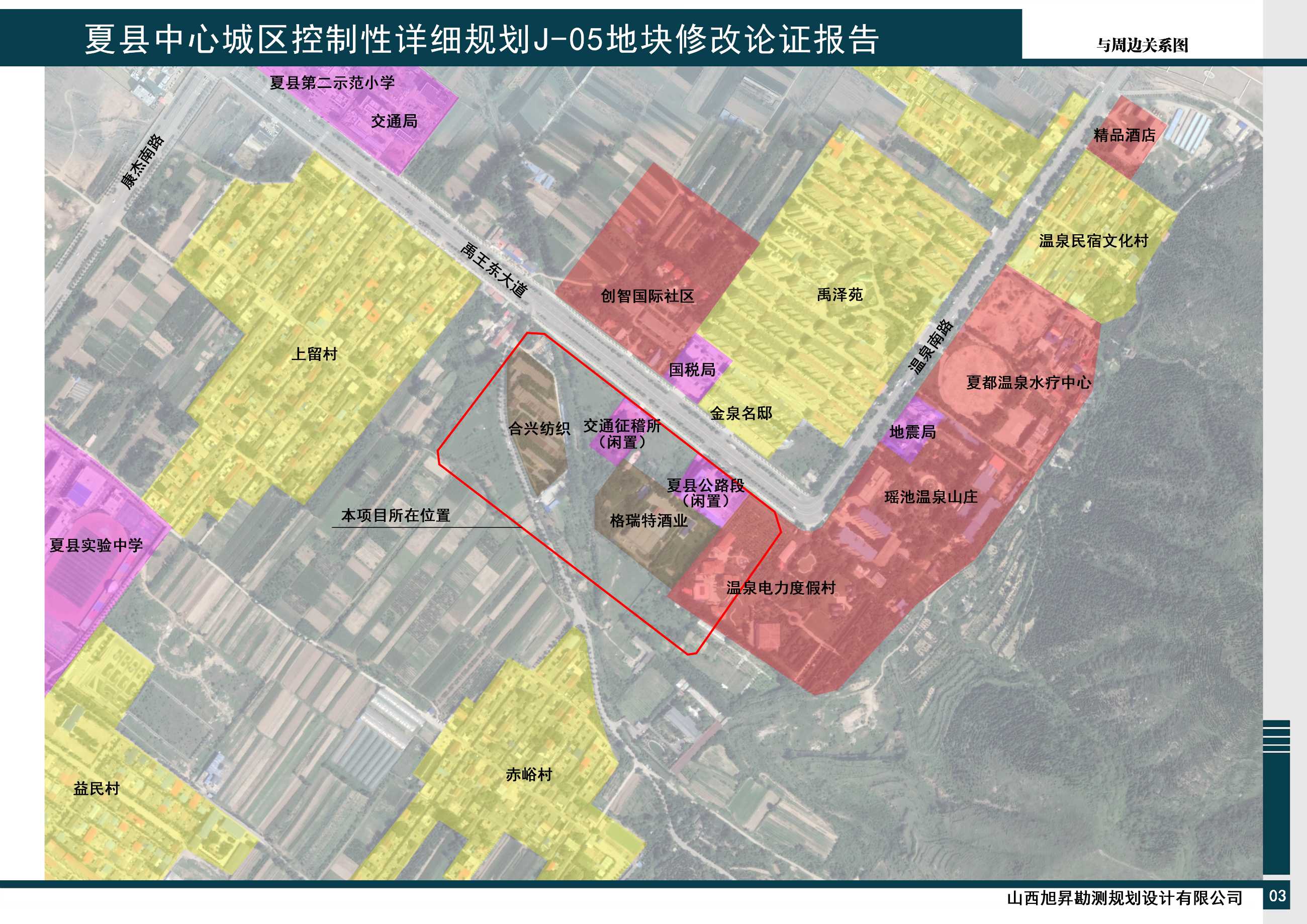 《夏县中心城区控制性详细规划》J-05地块修改论证报告