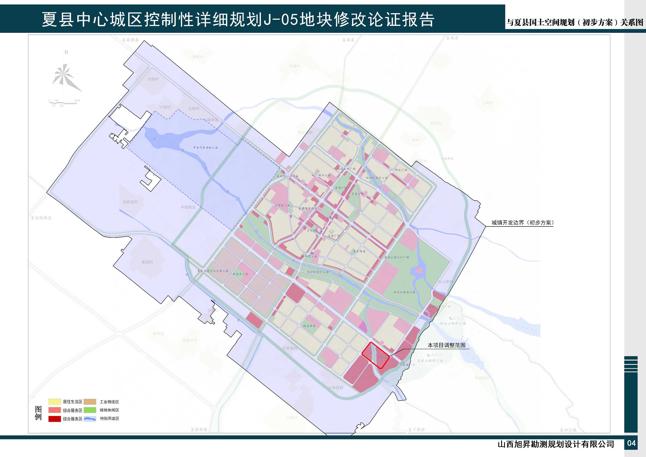 《夏县中心城区控制性详细规划》J-05地块修改论证报告