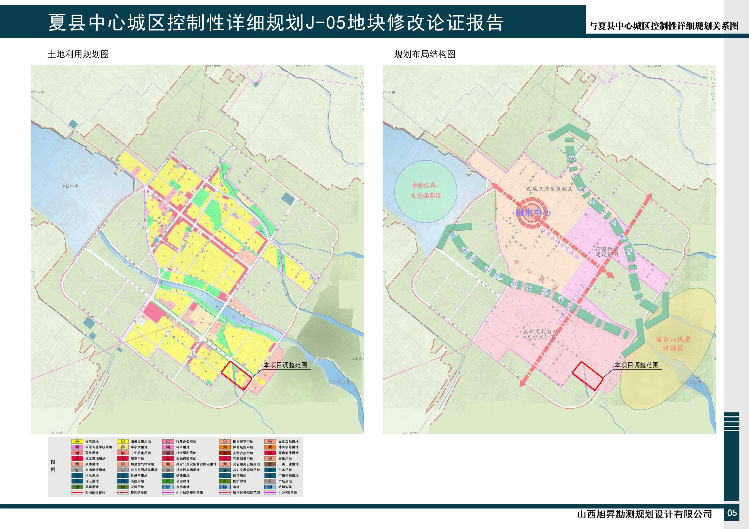 《夏县中心城区控制性详细规划》J-05地块修改论证报告