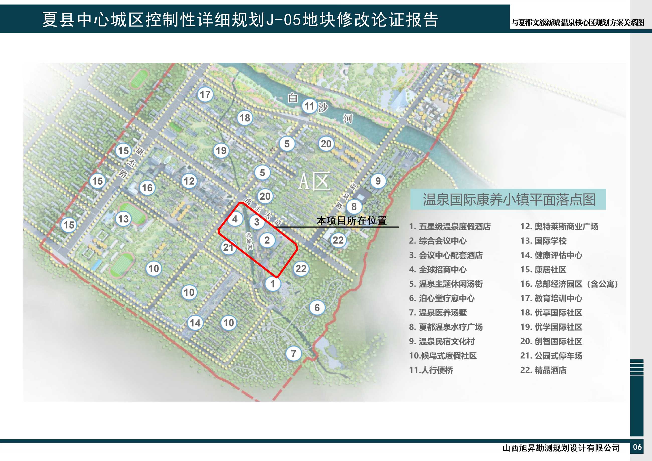 《夏县中心城区控制性详细规划》J-05地块修改论证报告