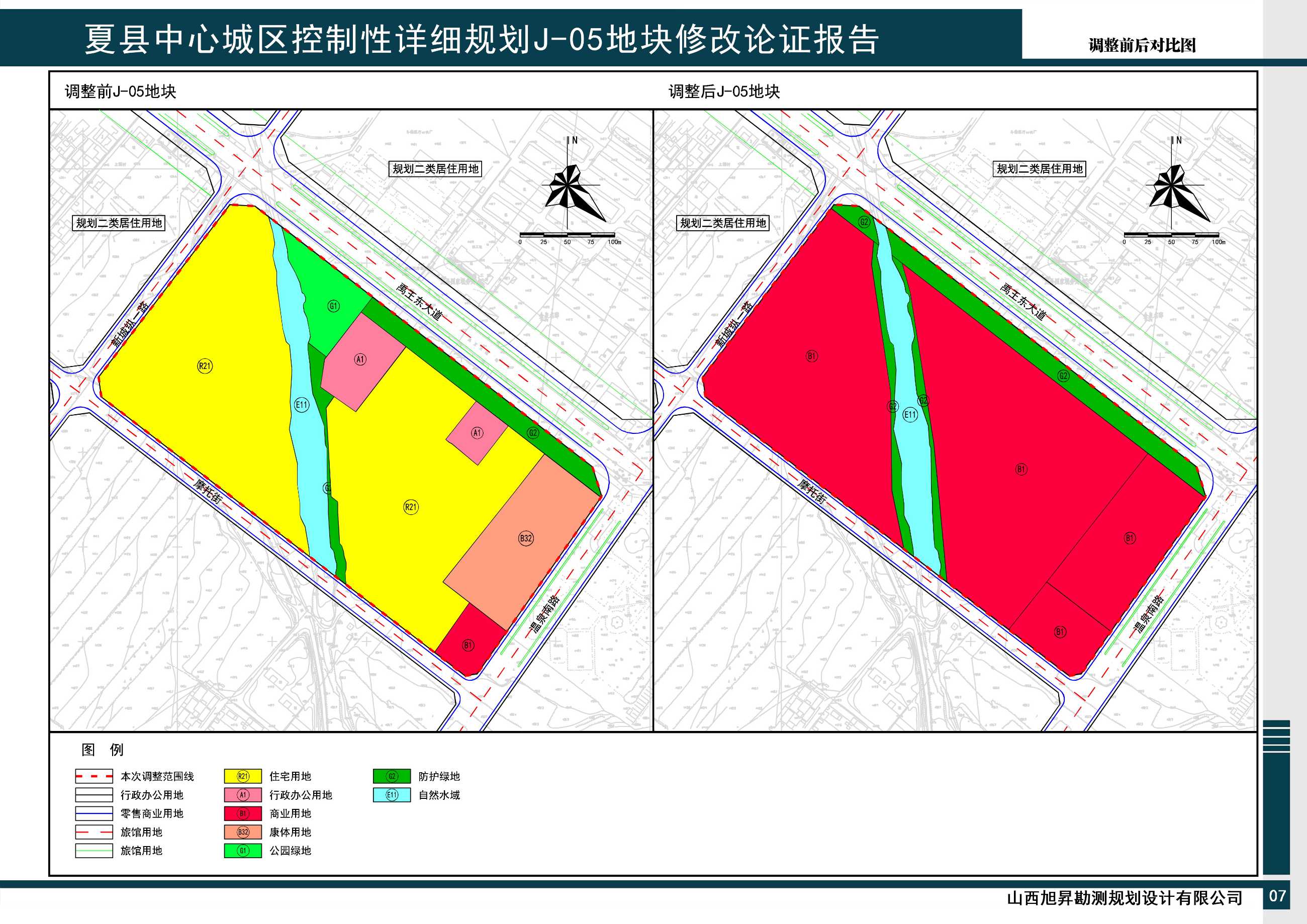 《夏县中心城区控制性详细规划》J-05地块修改论证报告