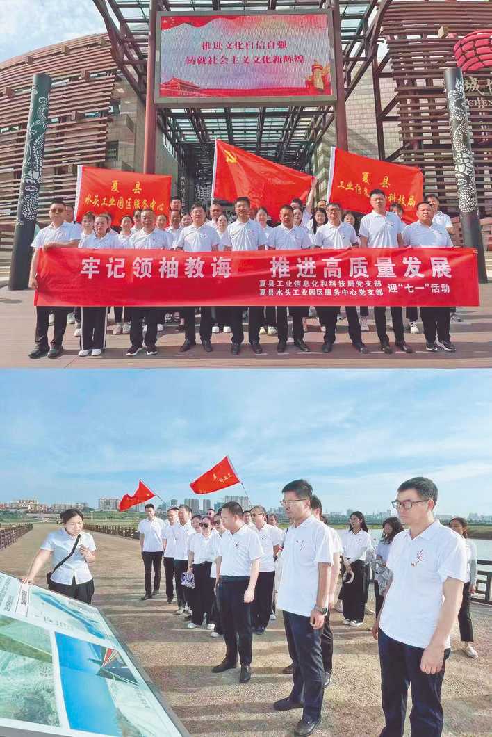 夏县水头工业园区服务中心党支部党员参观学习
