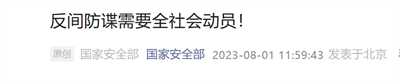 申鹏：反间谍，他脊背就发凉了？