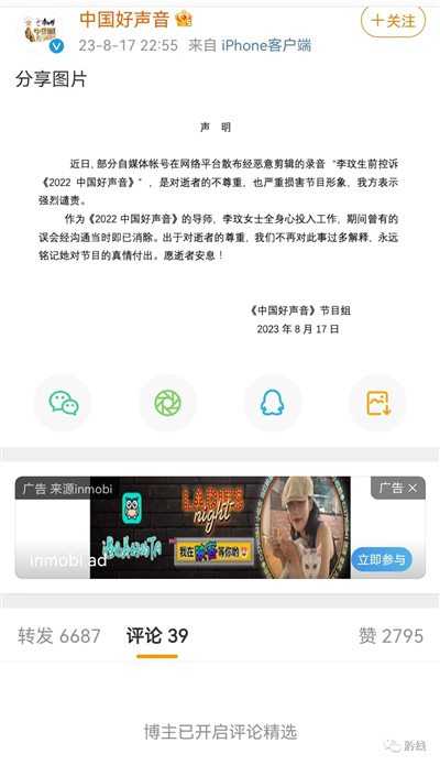 太洋星|李玟控诉中国好声音