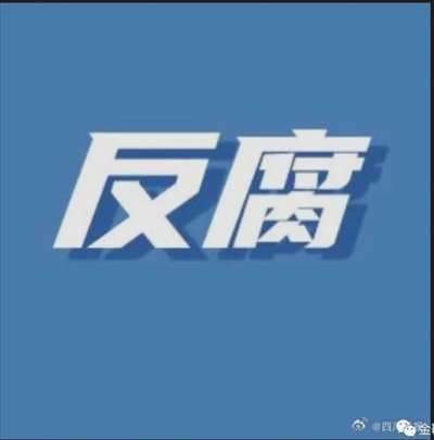 欧洲金靴：城投债震荡