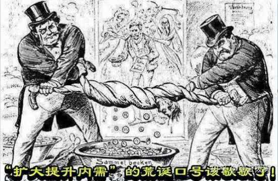 剑云拨雾：“扩大提升内需”这种何不食肉糜荒诞口号该歇菜了！