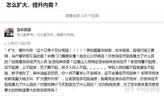 剑云拨雾：“扩大提升内需”这种何不食肉糜荒诞口号该歇菜了！