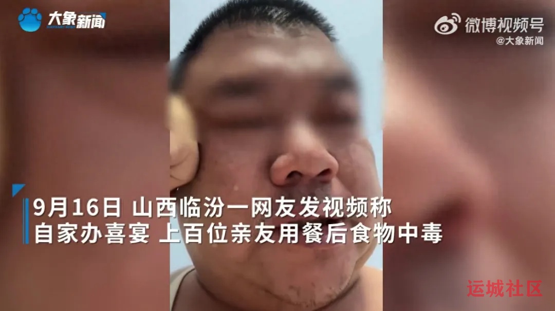 “400人赴喜宴近百人中毒”，官方通报