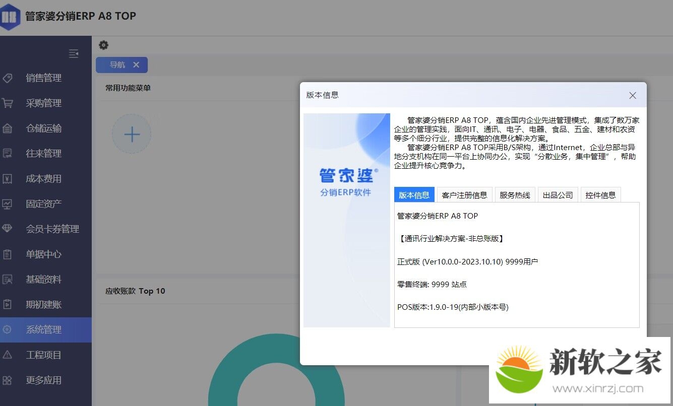 最新2023管家婆分销ERP A8 V10.0无限9999用户完美免狗破解总帐和非总帐可选