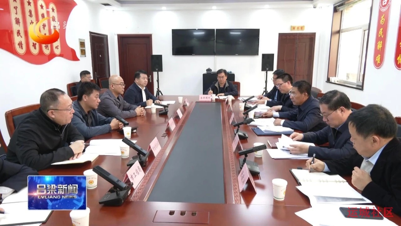 吕梁市委书记开门接访