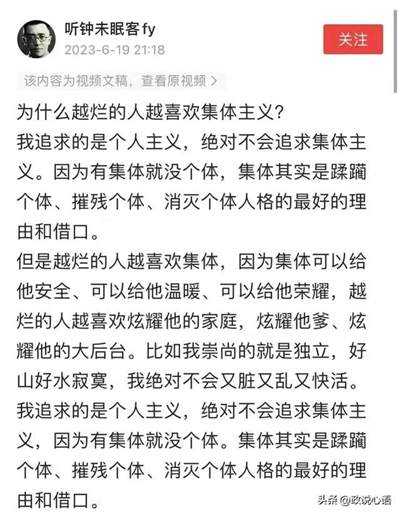 政说心语：“越烂的人越喜欢集体主义”这种论调很让人不可思议