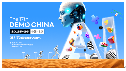 展示行业最新解决方案,Intralinks受邀出席DEMO CHINA2023